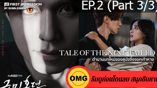 มาแรง🔥เทพบุตรจิ้งจอกเก้าหาง(2021)EP2_3ซีรี่ย์เกาหลี ซีรี่ย์ ตอนใหม่ล่าสุด⚠️