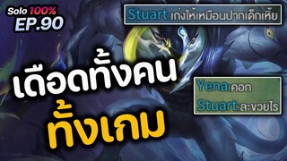 RoV : เดือดทั้งคน ทั้งเกม