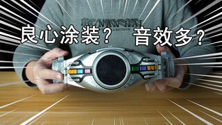 【零度模玩】百元以内能买到这么好玩的腰带？假面骑士 空我 简易腰带测评！