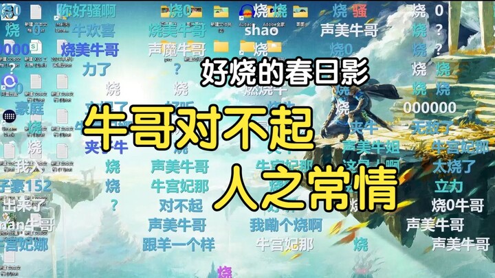 Botol live streaming nyanyi lagu Spring Shadow, komentar: 🥵🥵🥵 Mas Niu maaf, aku salah, namanya juga 