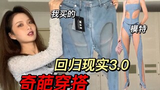 Koleksi denim paling ekonomis yang pernah saya beli!!! Apa yang harus saya lakukan? Tapi tetap terli