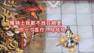 全高台六星干员 VS 岁相·二阶段，黄昏之中决生死【明日方舟】