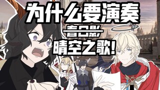 【明日方舟】崔林特尔梅音乐品鉴会（音游是否也算一种塔防）