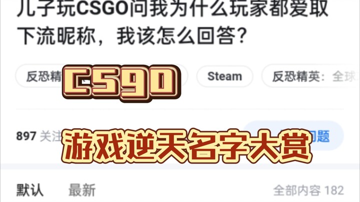 Con trai chơi CSGO hỏi tôi tại sao người chơi toàn đặt nickname khiêu dâm, tôi nên trả lời thế nào?