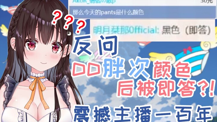 After being asked about the color of the panties, the host actually asked the audience about the col