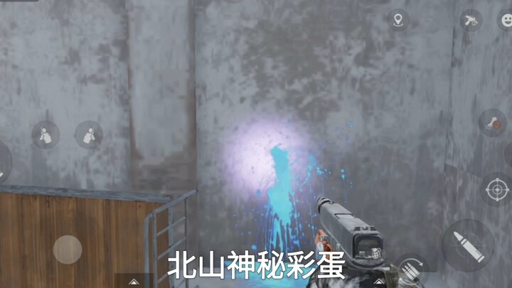 暗区北山的神秘彩蛋只有紫光灯手电才能看到！