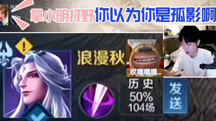 “Xiaoming jungling? You think you’re Gu Ying or something?”