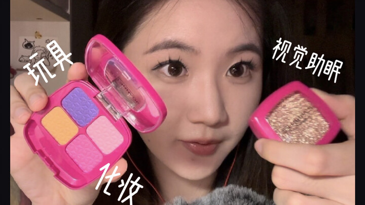 ดิดิ ASMR 131｜ของเล่นแต่งหน้าช่วยนอนหลับ