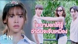 Love at first night Episode 11 Eng Subtitle | จนกว่าจะได้รักกัน | Thai Drama Updates