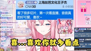 【泽音】谢谢上海丝芭文化王子杰的SC😱音音好可爱~喜欢😈我去！不要抓我们音音啊😭