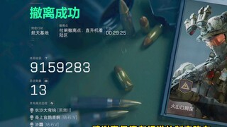 【三角洲行动】破产只剩11块钱，如何从11块变成910万？