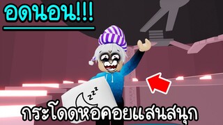 Roblox : 😪 อดนอน24ชั่วโมง มากระโดดหอคอยแสนสนุกจะไหวไหมเนี้ย!!! 😪 Tower of Fun