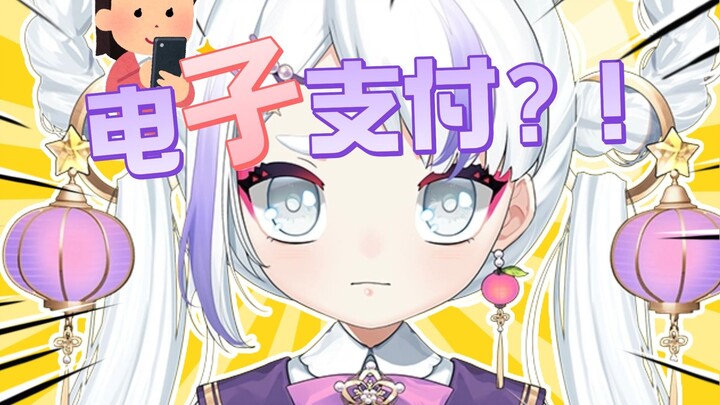 教教菜菜子怎么手机支付吧😭