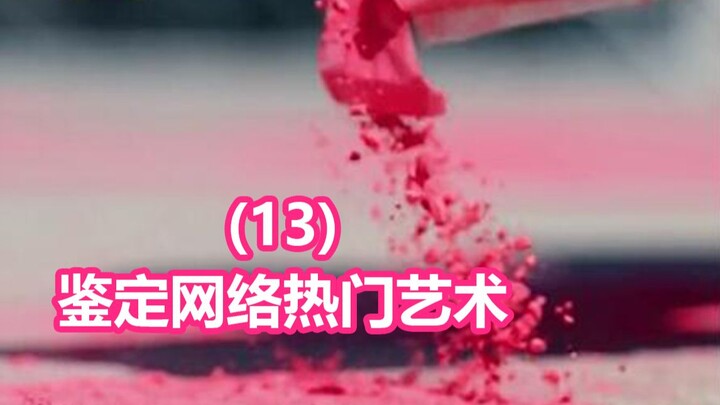 Identify popular online art (13)