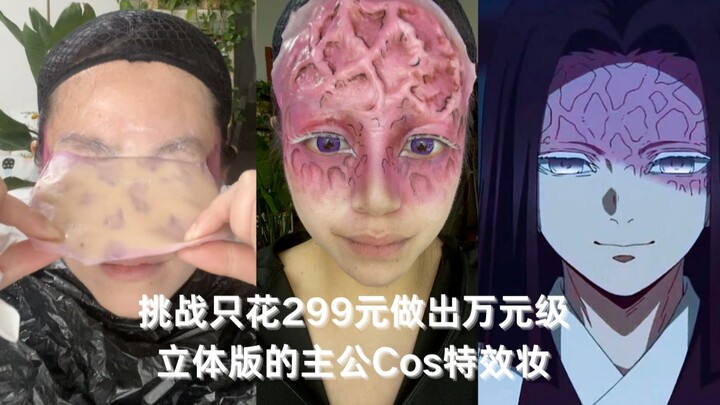 Thử thách chỉ dùng 299 tệ để tạo hiệu ứng trang điểm COS nhân vật chính cấp triệu tệ