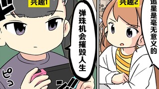 【日配】令人不幸的兴趣【费米研究所】【动态漫画】