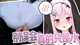 别误会 真的只是水！