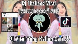 DJ THAILAND ស្រណោះខ្លួនកំសត់ SOUND BROREN463 VIRAL TIK TOK TERBARU 2022 YANG KALIAN CARI !
