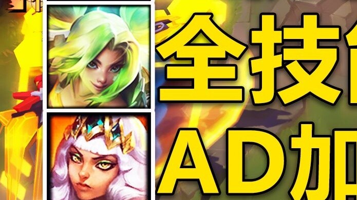 แนะนำการอัปเดตเวอร์ชัน 12.4: ความเสียหาย Q ของ Aatrox เพิ่มขึ้น, พลังชีวิตของ Sett เพิ่มขึ้น! ทักษะท