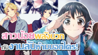 [ข่าวสาร] จากเพลงดังสู่อนิเมะ! (น้องน่ารักเว่อร์...) | Heroine Tarumono!