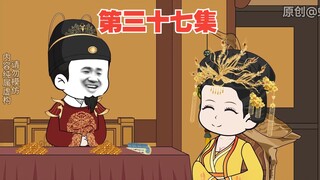 第三十七集：李二准备要对五姓七望动手了