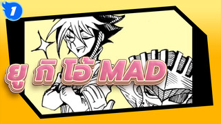 ยู กิ โอ้！ MAD/แอนิเมชั่น| แผนเรียบง่ายสมบูรณ์แบบ_1
