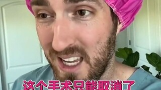 الإبلاغ بشجاعة عن إلغاء العملية الجراحية هو أحد التدريبات الضرورية التي يمر بها طبيب التخدير في مسير