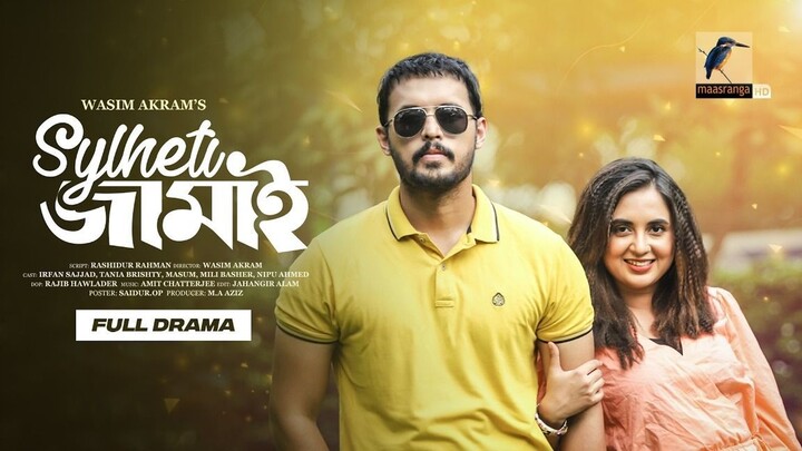 Sylheti Jamai - সিলেটি জামাই - Full Natok