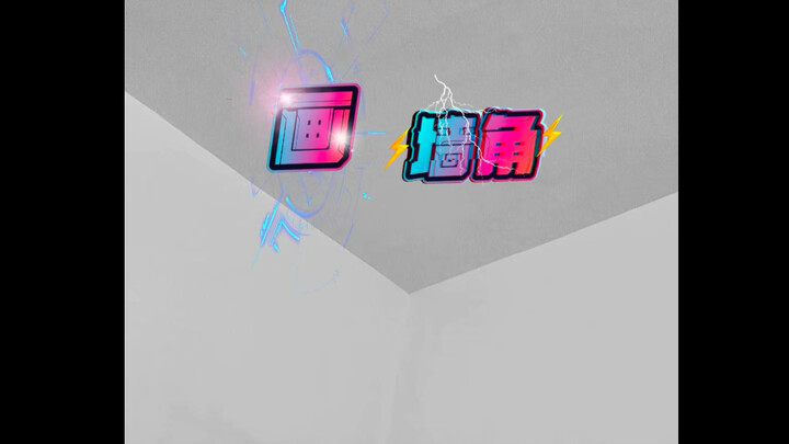 Drawing the corner of a wall