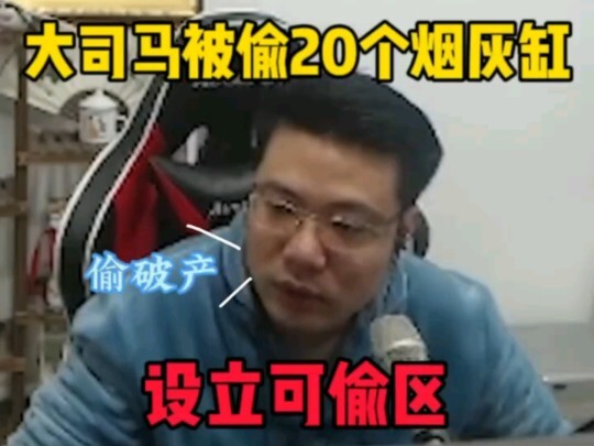 大司马讲述心酸往事 真皮网咖破产真实原因水友都蚌埠住笑麻了：现在倒闭了 也没地方偷了