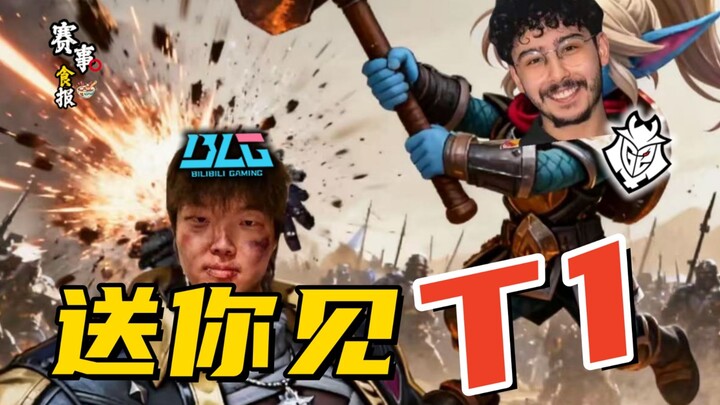 S15 World Championship | Overly greedy and overconfident, he got solo-killed—BLG loses one more and 