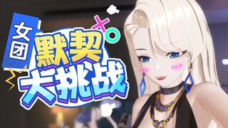 [Tantangan Pemahaman Diam-diam] Apakah ini *k balik dalam persahabatan? !