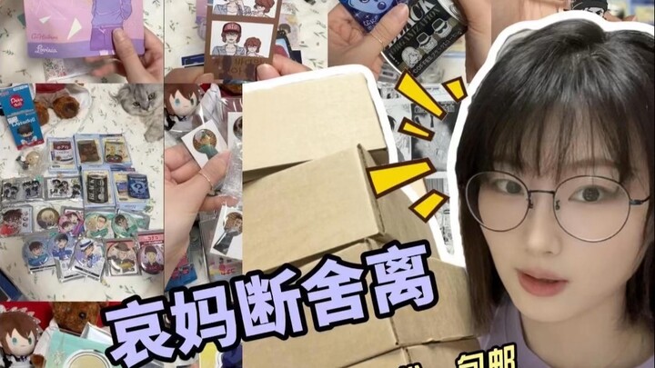 盲抽失败+灰原哀复数闲置💜8.18r断舍离