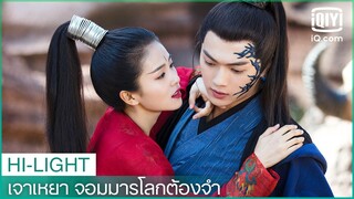 ลู่เจาเหยาจูบโม่ชิงหลังจากเมา | เจาเหยา จอมมารโลกต้องจำ (The Legends) ซับไทย| iQiyi Thailand