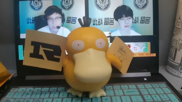 当然rng赢下t1后，鸭子发表如下看法