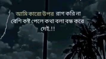 আমি কারো উপর রাগ......  #emotional #viralcaption #viralreels #videos