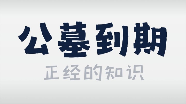 Thân mến, đến hạn bị người ta đào lên, có bình thường không?