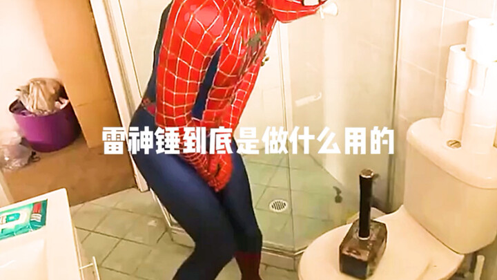 你觉得雷神之锤是用来干嘛的？
