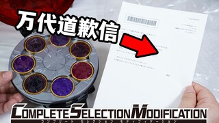 道个歉接着买！来检查一下中奖返厂更换的CSM鸟盾究竟是个什么情况？假面骑士欧兹 复活的核心硬币 永恒鸟CSM鹰雀回旋盾【模玩杂货部】