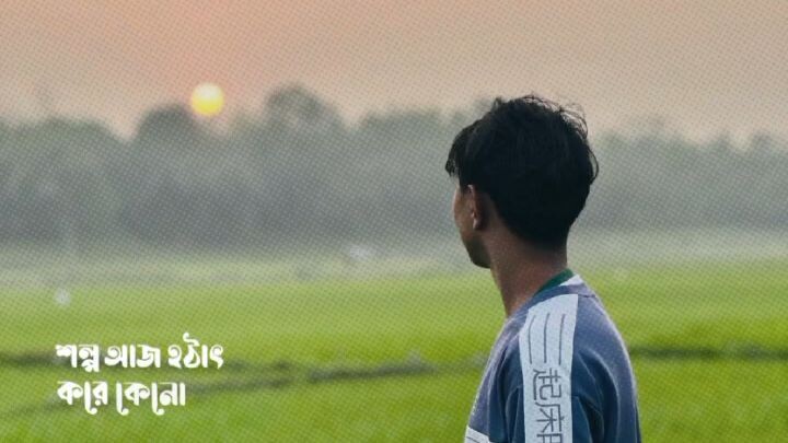 কেনো তোমার আমার এত গগল্প সল্প 😔🐸