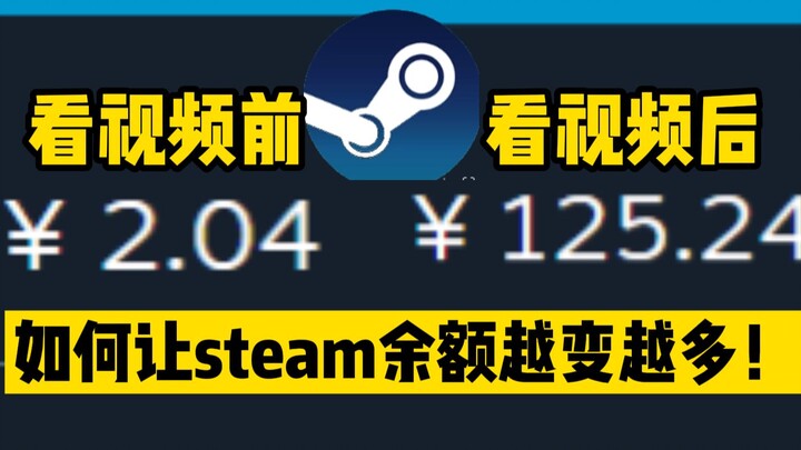 【บทสอน】ยอดเงินใน Steam ยิ่งใช้ยิ่งเพิ่ม! ยังมีเรื่องดีแบบนี้ด้วยเหรอ?! 【สาระและความรู้เกี่ยวกับ Stea