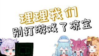【希月×早凉×绘绘×露露】绘绘：我们每次打电话的时候凉宝都在打游戏