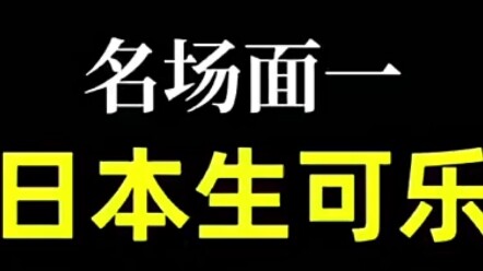 ثقافة كانتونية مضحكة تميل إلى بيهتشو بو