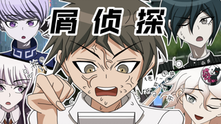 ⚡【假如日向创成立侦探事务所】⚡(侦探社的未来怎么忽明忽暗的？)
