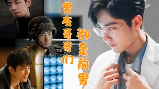 《现男友哥哥们都是前男友》第15集【肖战水仙/阳魏/双顾/生魏/all魏】