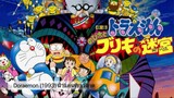 Doraemon The Movie (1993) ฝ่าแดนเขาวงกต ตอนที่ 14