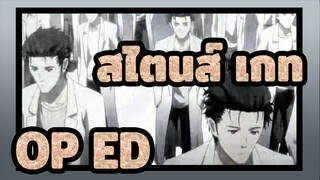 [สไตนส์;เกท]ทีวี/ภาพยนตร์-OP&ED_A