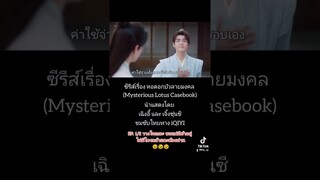 ออกตัวแรงมากจอมยุทธ์น้อยฟาง 😂 #莲花楼  #หอดอกบัวลายมงคล #เฉิงอี้ #เจิ้งซุ่นซี