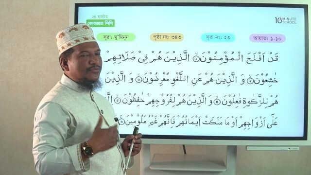 Class 25 কোরআন তিলাওয়াত পর্ব ৩