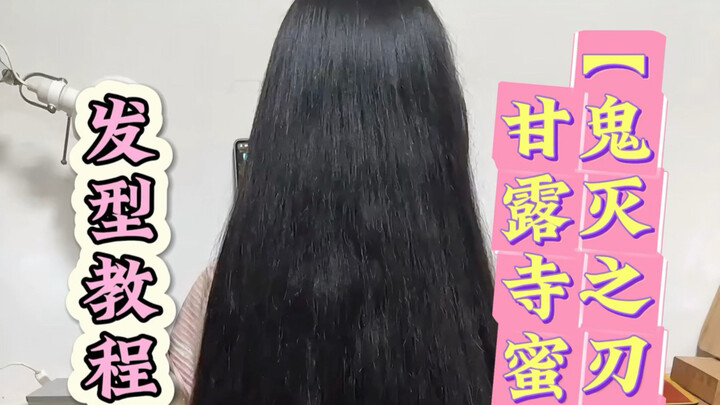 Hair Tutorial: “Demon Slayer” Mitsuri Kanroji Braided Hairstyle (Full Human Hair)
